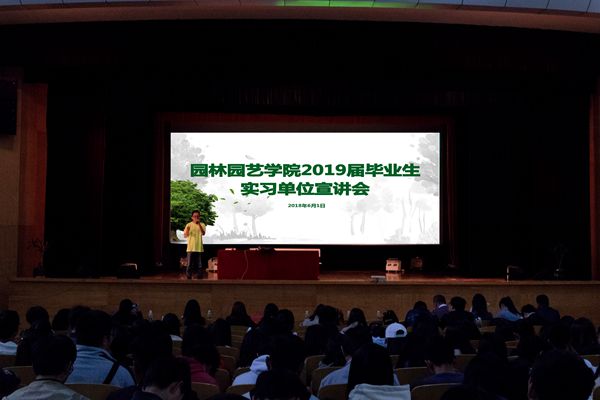园林园艺学院积极推进2+1跟岗顶岗实习工作