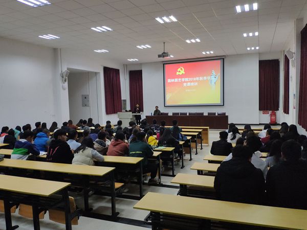 园林园艺学院举办“延续中华文脉，坚定文化自信”专题党课