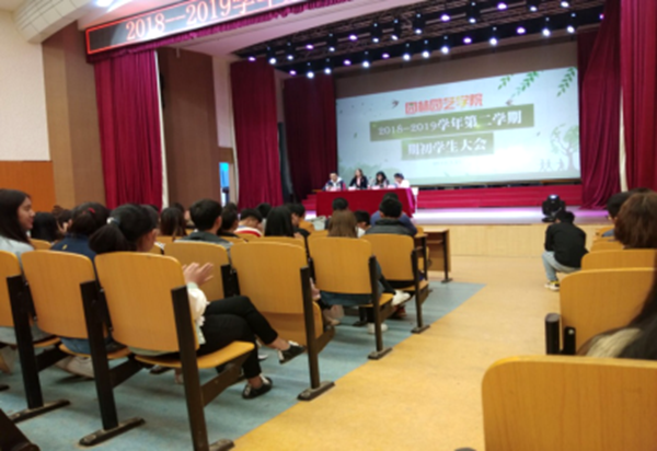 园林园艺学院2018-2019学年第二学期期初学生大会