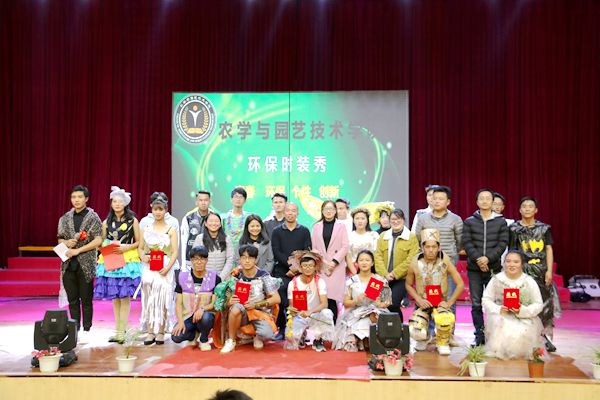 农学与园艺技术学院举办2019年环保时装秀大赛
