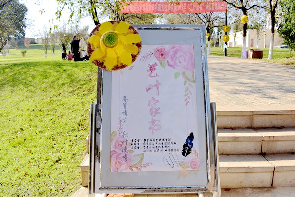 农学与园艺技术学院举办“艺叶家书”环保装饰画大赛