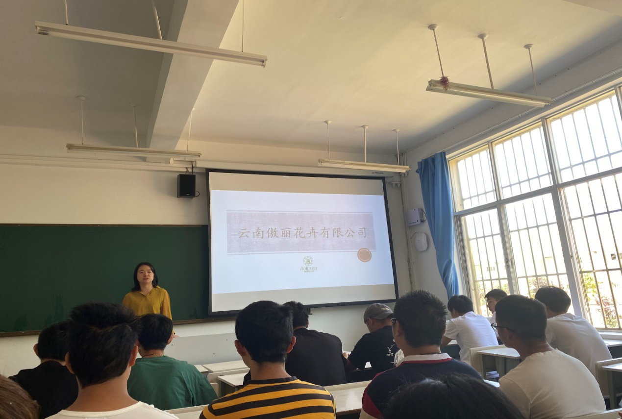 云南傲丽花卉有限公司进行企业宣讲活动