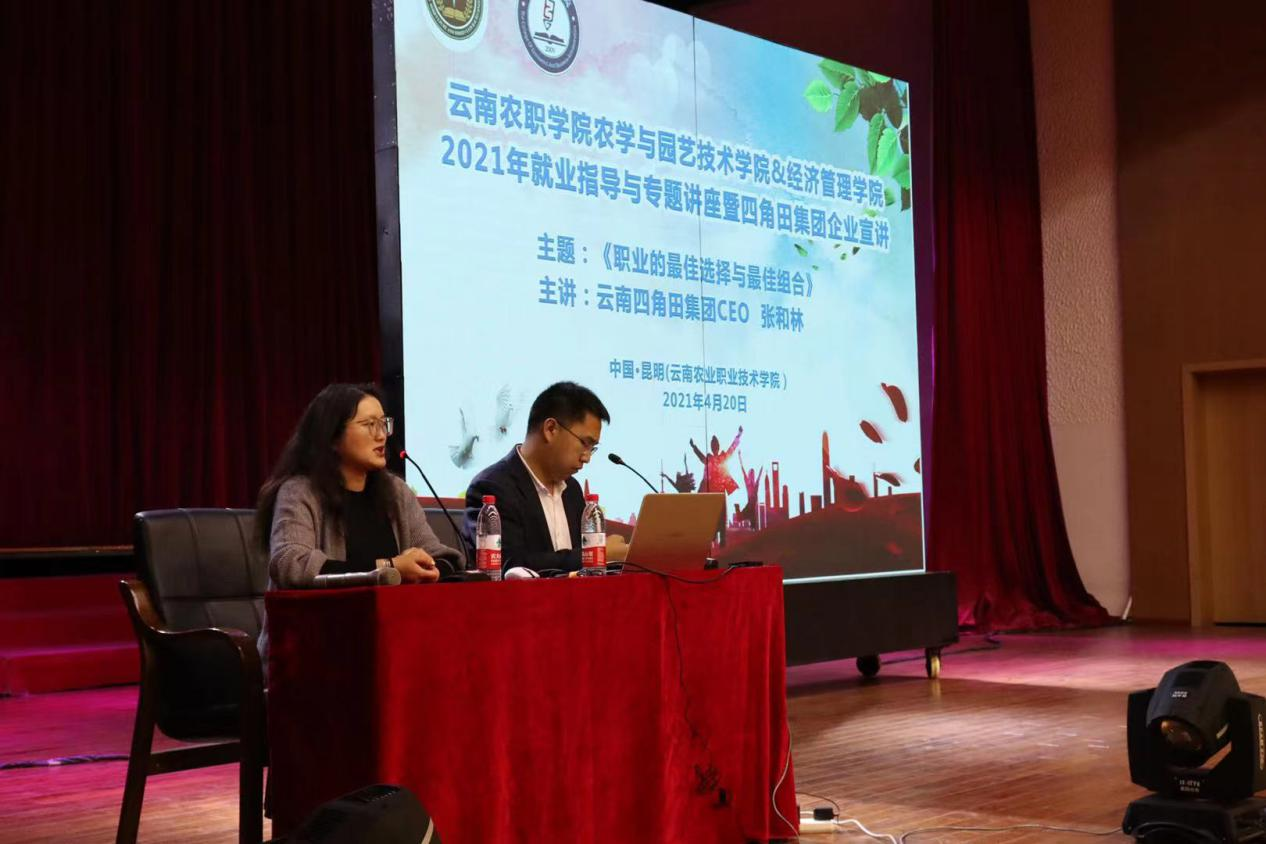 我院举行就业指导讲座暨四角田集团企业宣讲
