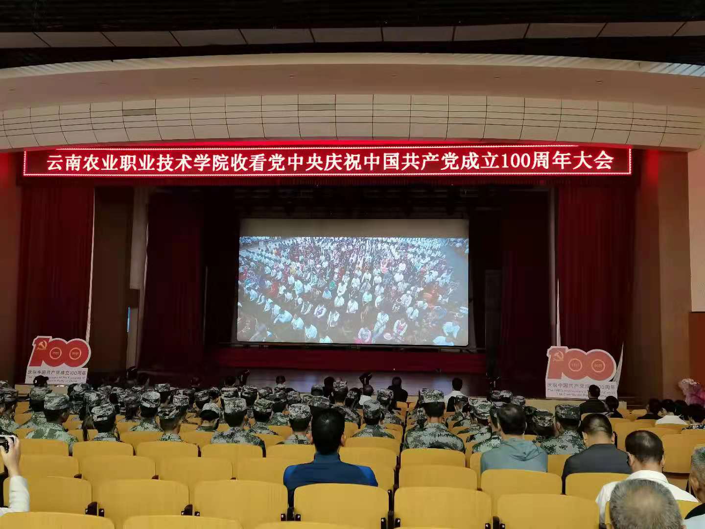 农学与园艺技术学院组织观看“习近平总书记在庆祝中国共产党成立100周年大会上的讲话”并开展研讨