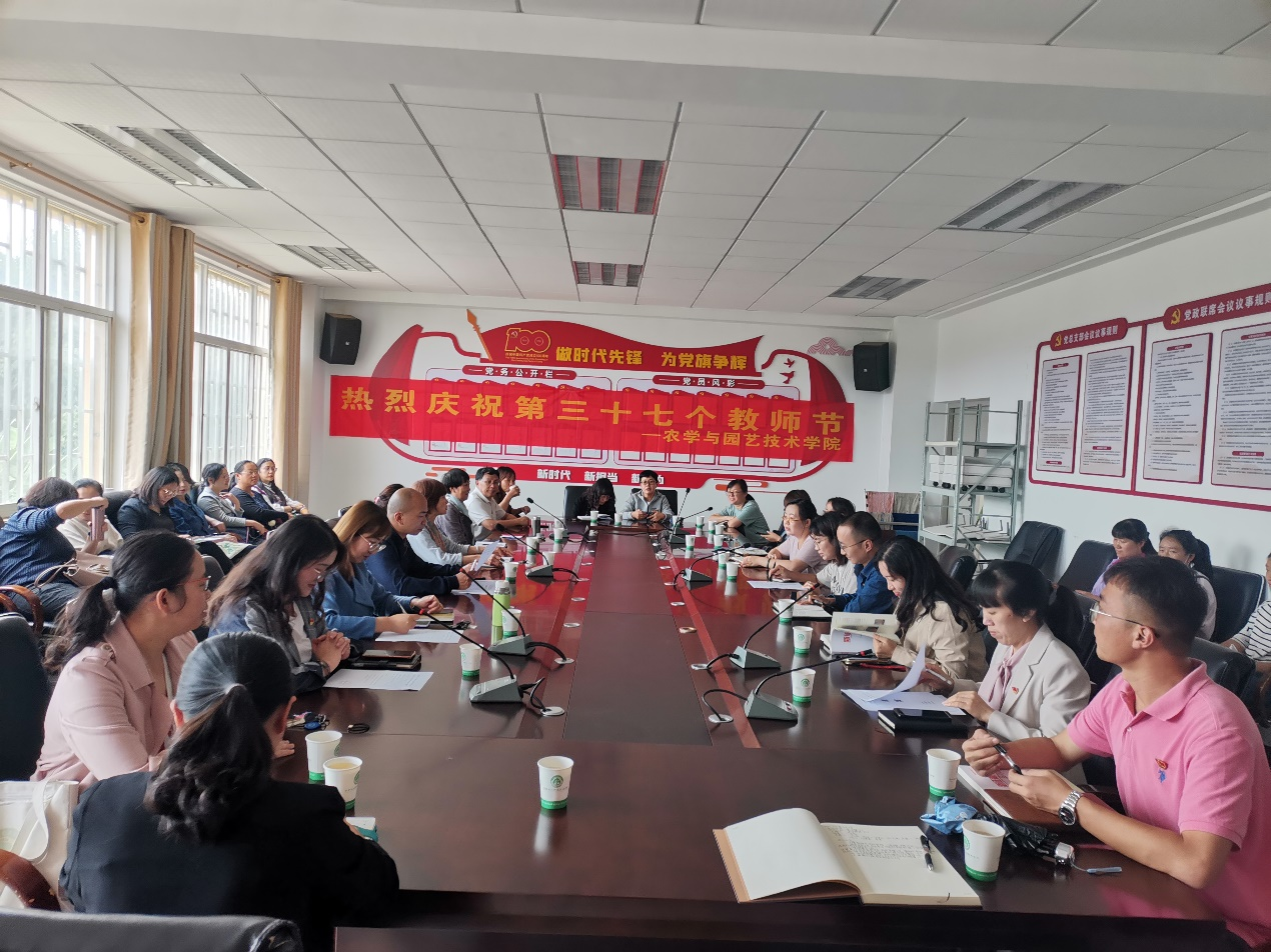 赓续百年初心,担当育人使命——农学与园艺技术学院热烈庆祝第三十七个教师节