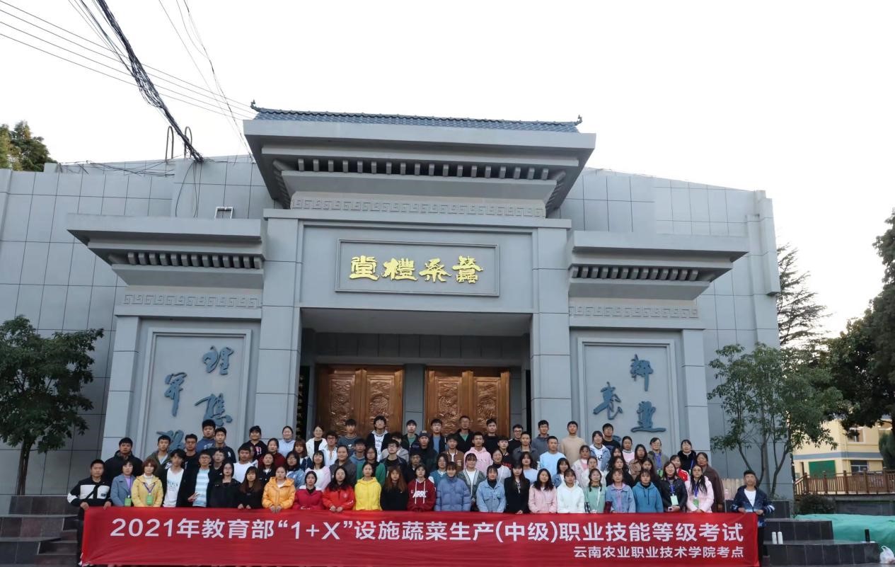 农学与园艺技术学院圆满完成2021年“1+X”设施蔬菜生产职业技能等级证书（中级）考试工作