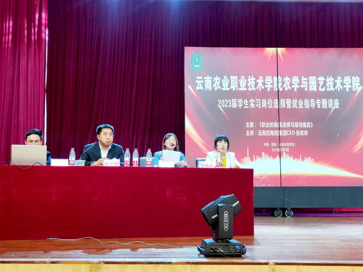 农学与园艺技术学院举办 2023届学生实习岗位选择暨就业指导专题讲座