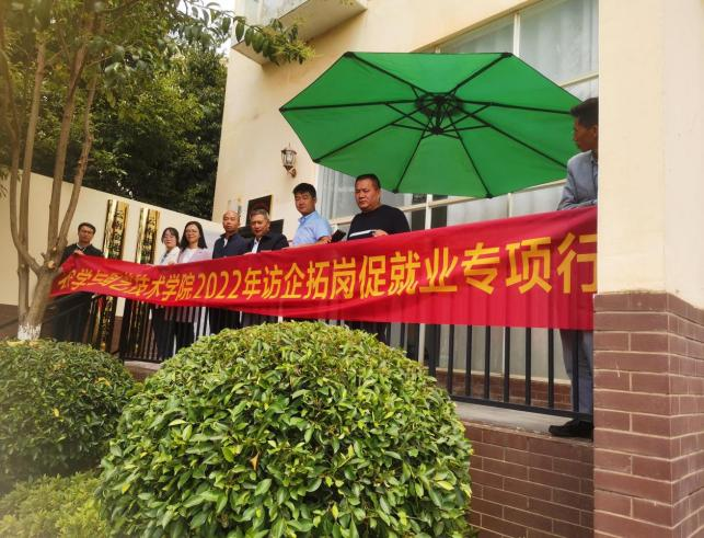农学与园艺技术学院访企拓岗促就业 专项行动（一）