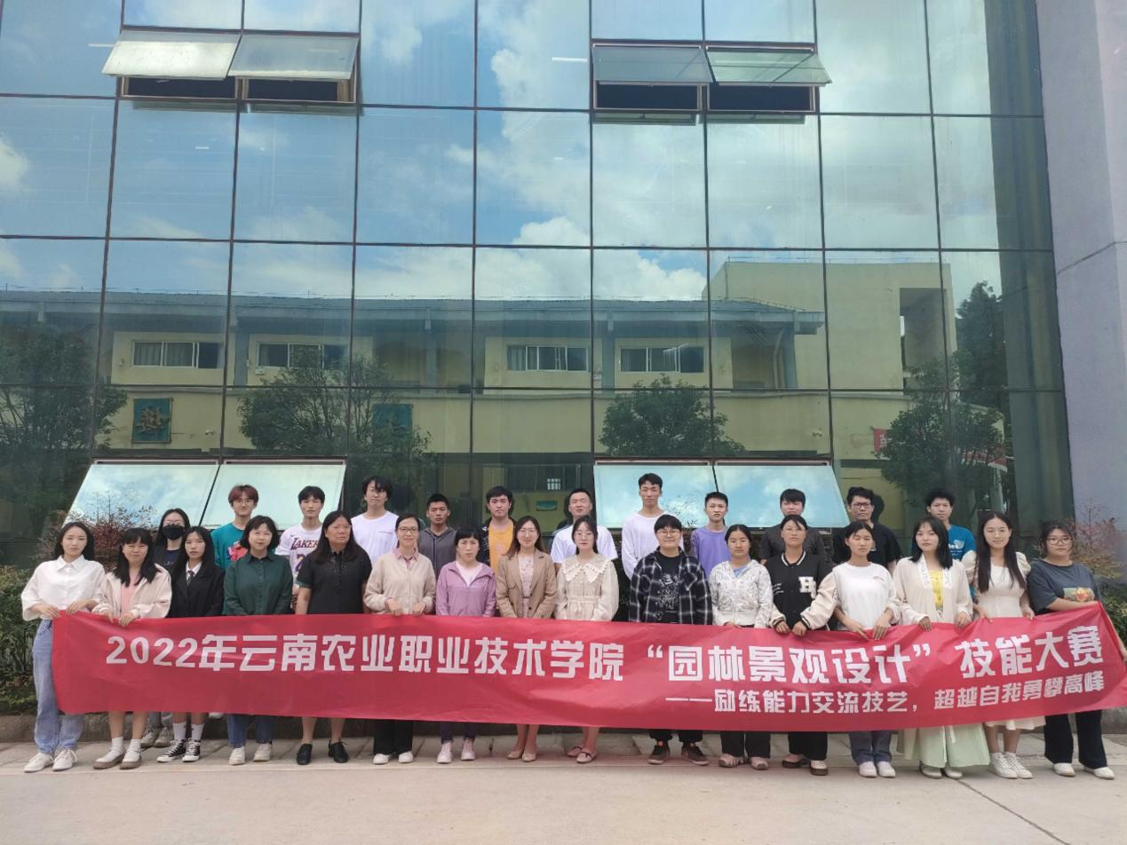 2022年云南农业职业技术学院技能大赛——“园林景观设计”赛项开赛