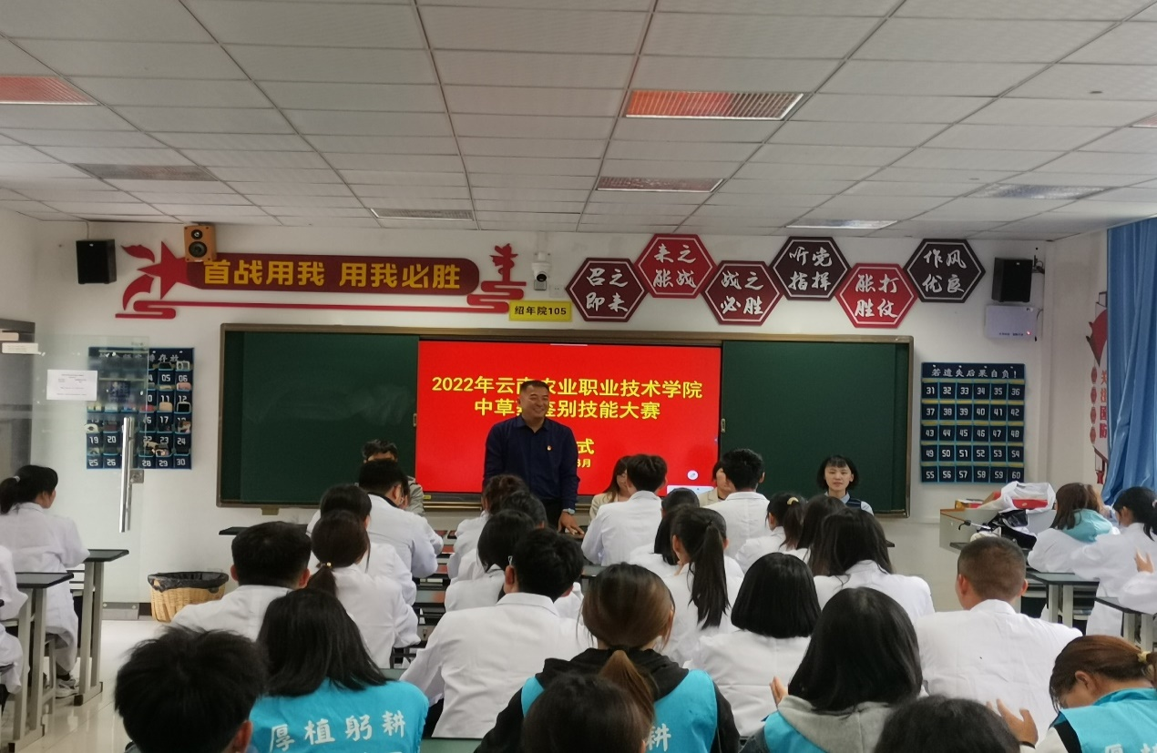 云南农业职业技术学院首届“中草药鉴别”技能大赛圆满举办