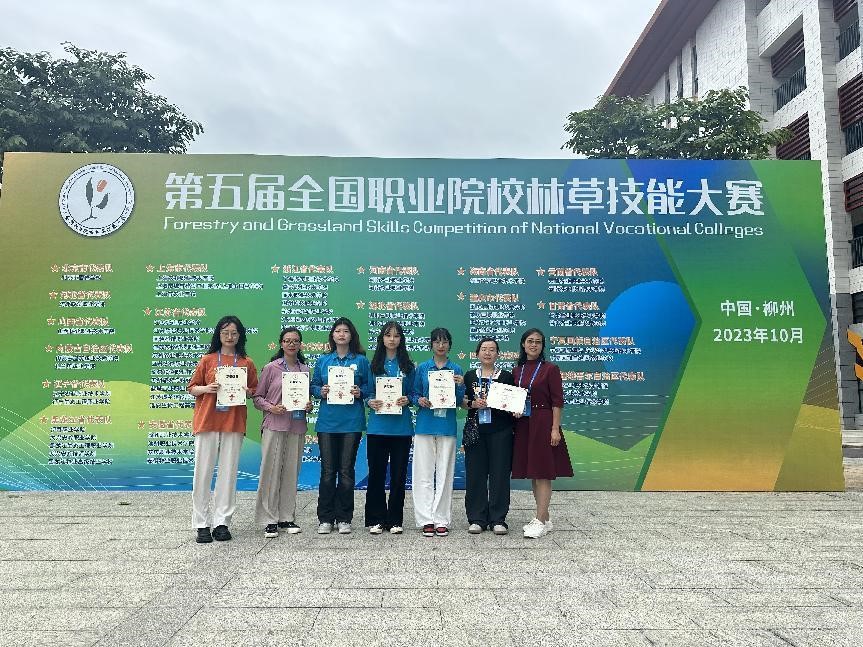 喜报：我院师生在第五届全国职业院校林草技能大赛中喜获佳绩