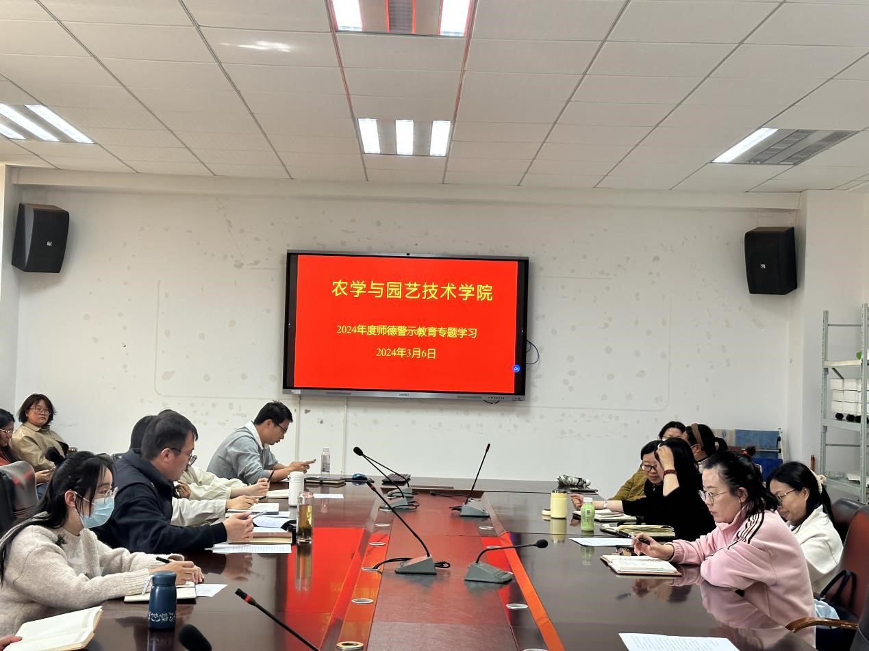 严守师德底线 铭记教育初心——我院召开师德师风警示教育大会