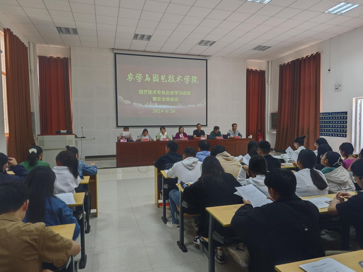 农学与园艺技术学院圆满召开现代学徒制学生企业学习暨安全培训会