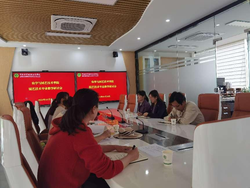 园艺教研室教师开展“以评促建”专业建设提升研讨教研活动