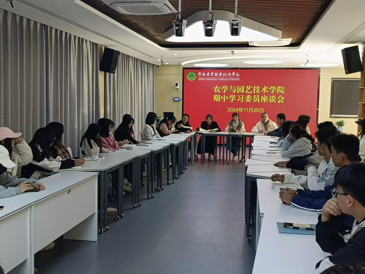 聚焦学生需求  共谋教育发展——农学与园艺技术学院召开本学期期中学生座谈会