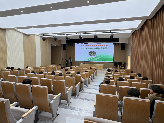 农学与园艺技术学院召开2025年春季学期全体宿舍舍长大会