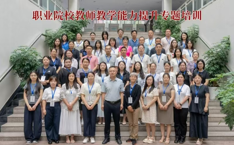 教学能力比赛专题培训助力教师成长