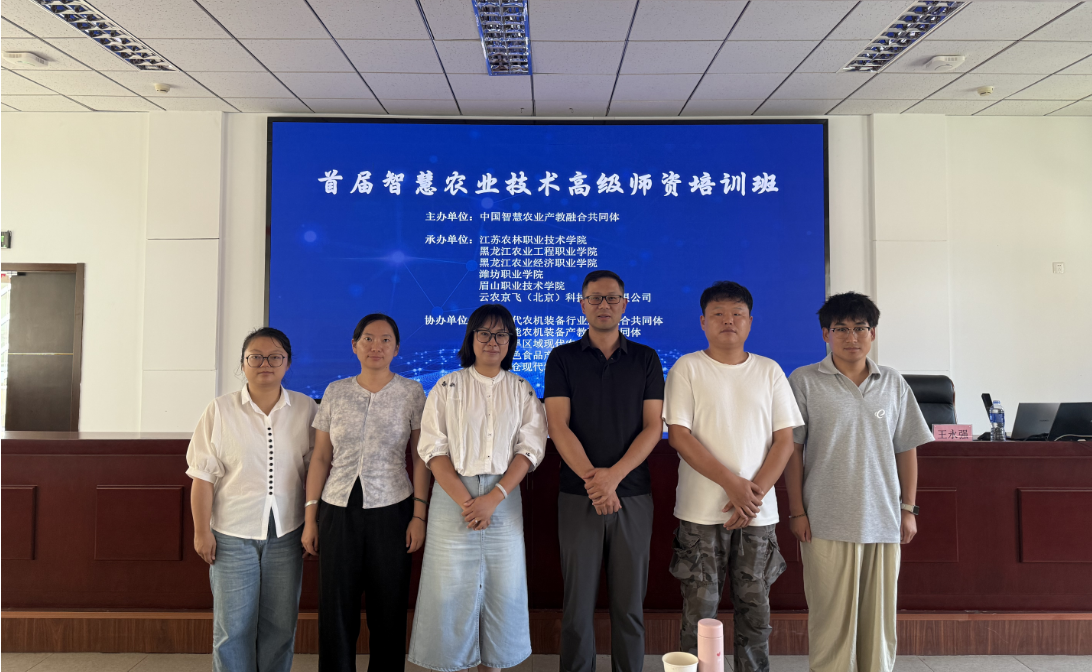 农学与园艺技术学院选派青年教师参加首届智慧农业技术高级师资培训班