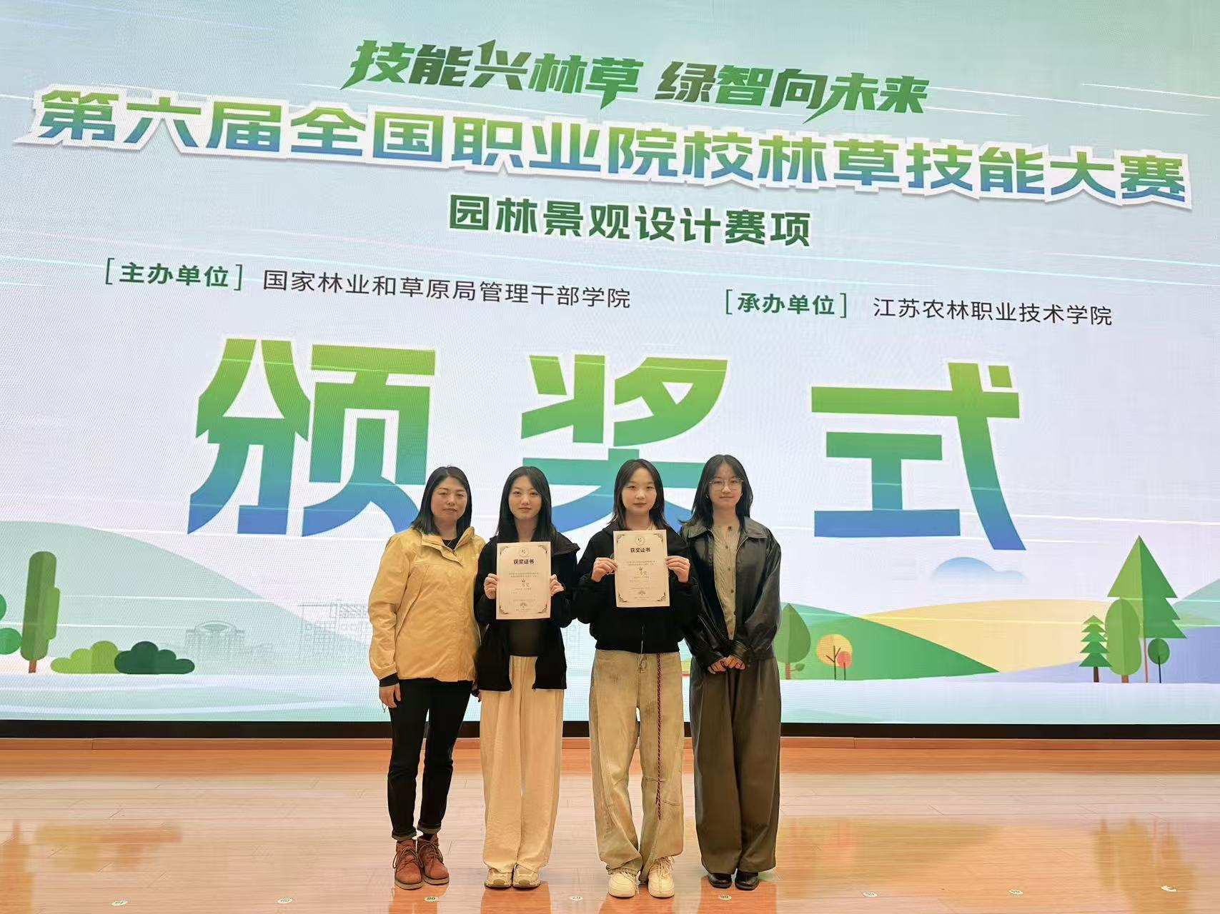 喜报！我院学子在第六届全国职业院校林草技能大赛-园林景观设计赛项中荣获二等奖