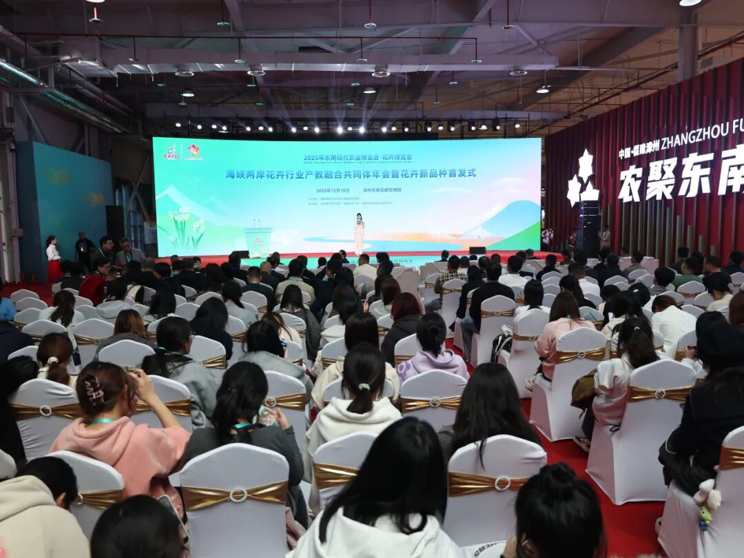 农学与园艺技术学院教师参加海峡两岸花卉行业产教融合共同体年会