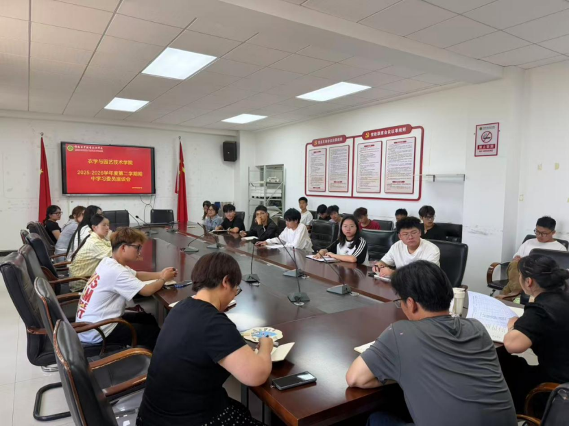 农学与园艺技术学院召开2025-2026学年第二学期期中学习委员座谈会